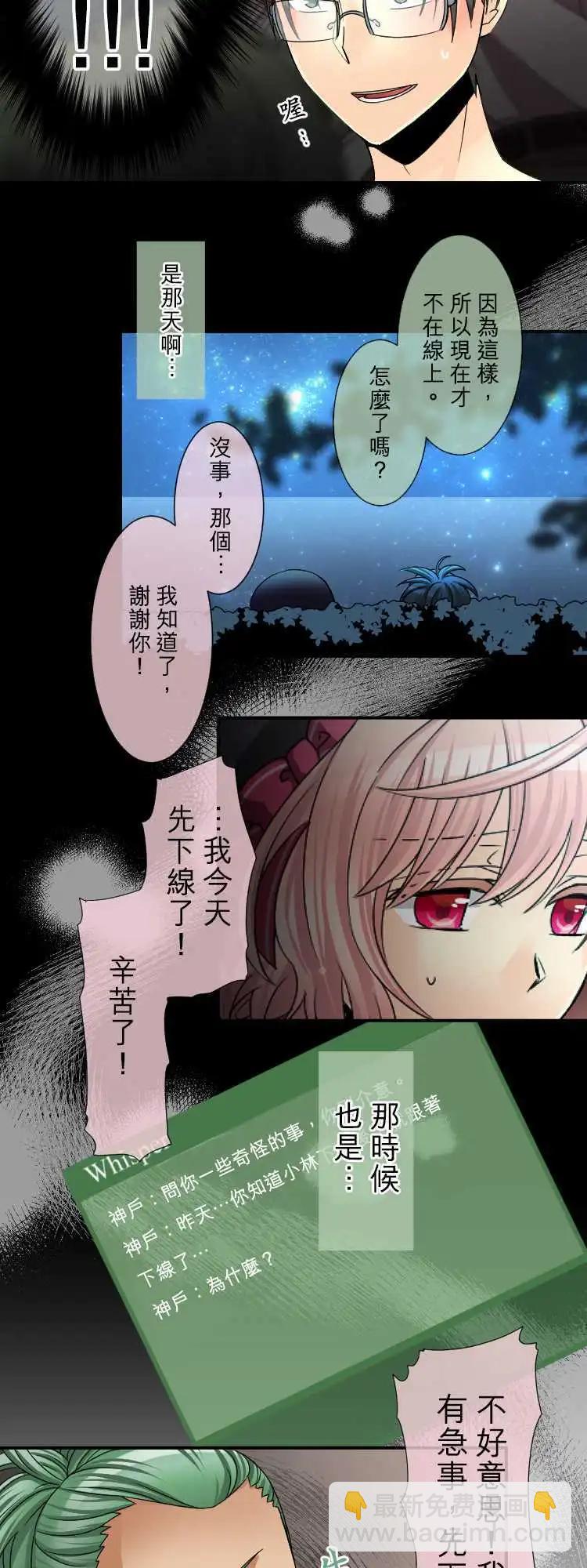 《网路胜利组》第48回 网游滤镜 第13页