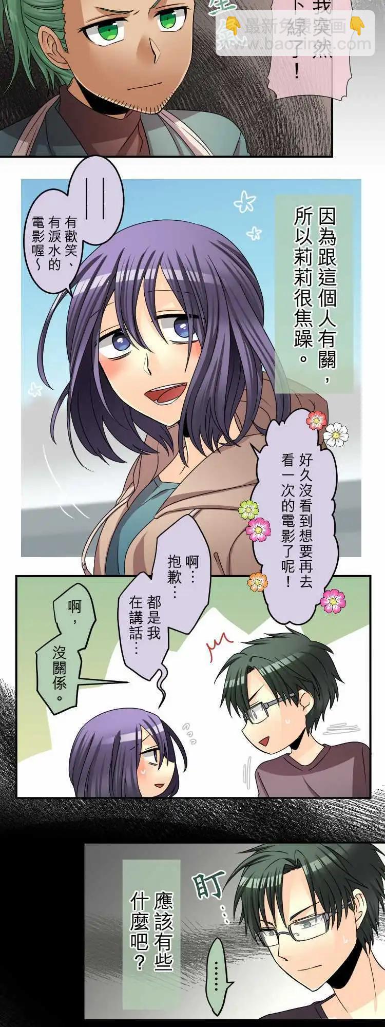 《网路胜利组》第48回 网游滤镜 第14页