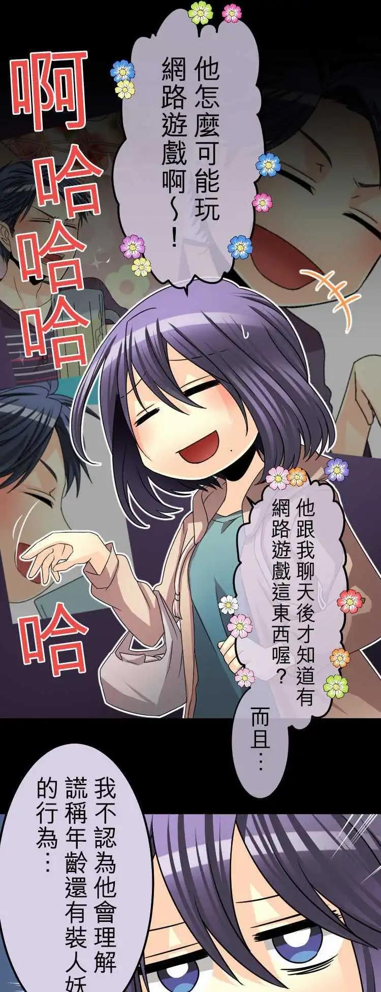 《网路胜利组》第48回 网游滤镜 第17页