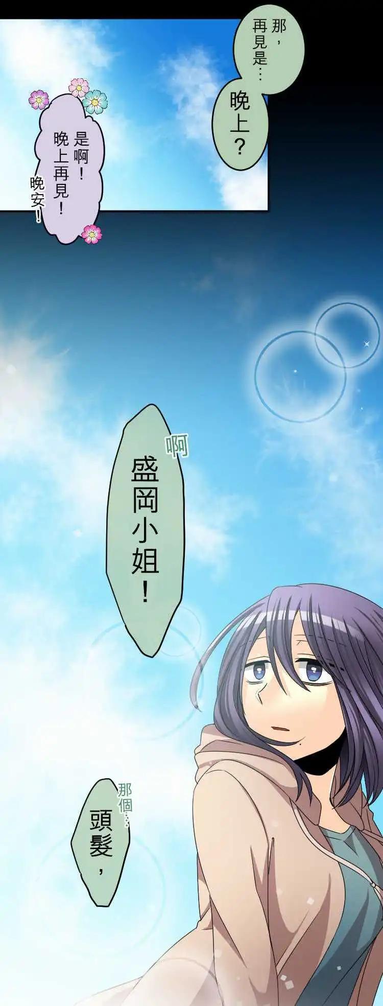 《网路胜利组》第48回 网游滤镜 第20页
