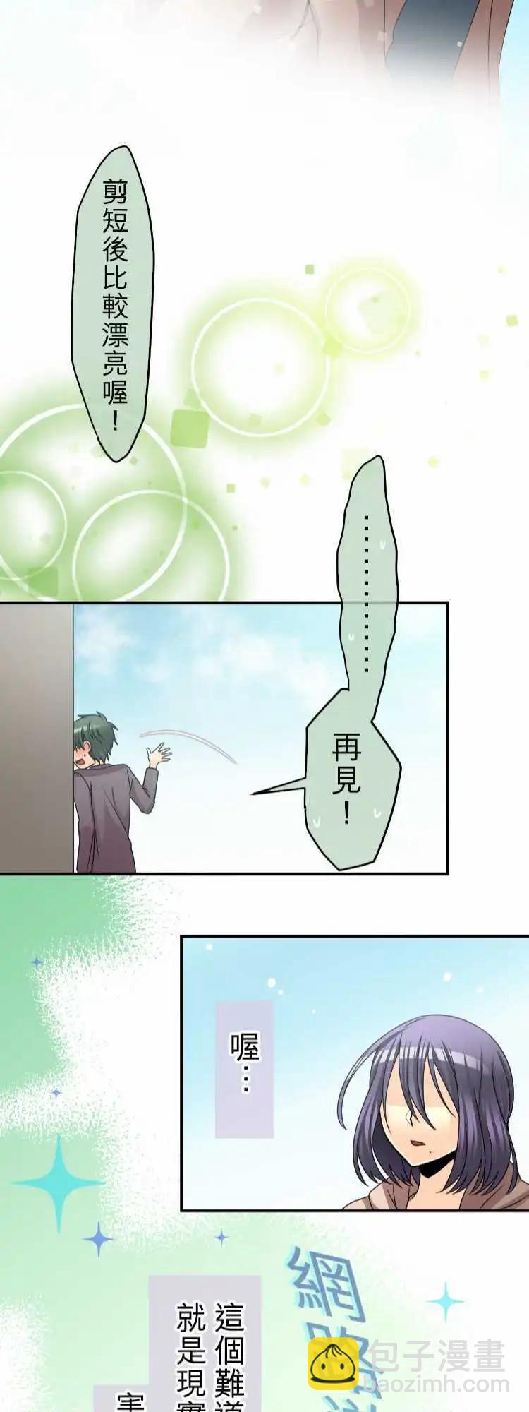 《网路胜利组》第48回 网游滤镜 第21页