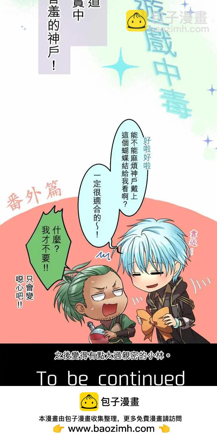 《网路胜利组》第48回 网游滤镜 第22页