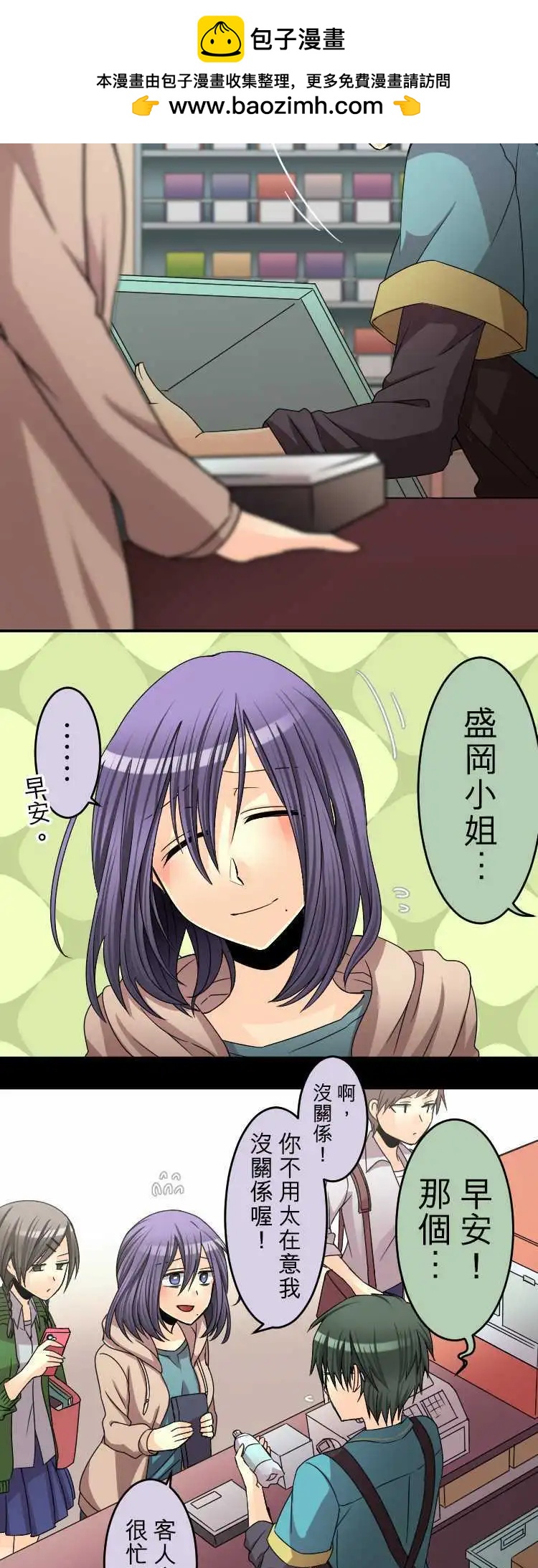 《网路胜利组》第48回 网游滤镜 第2页