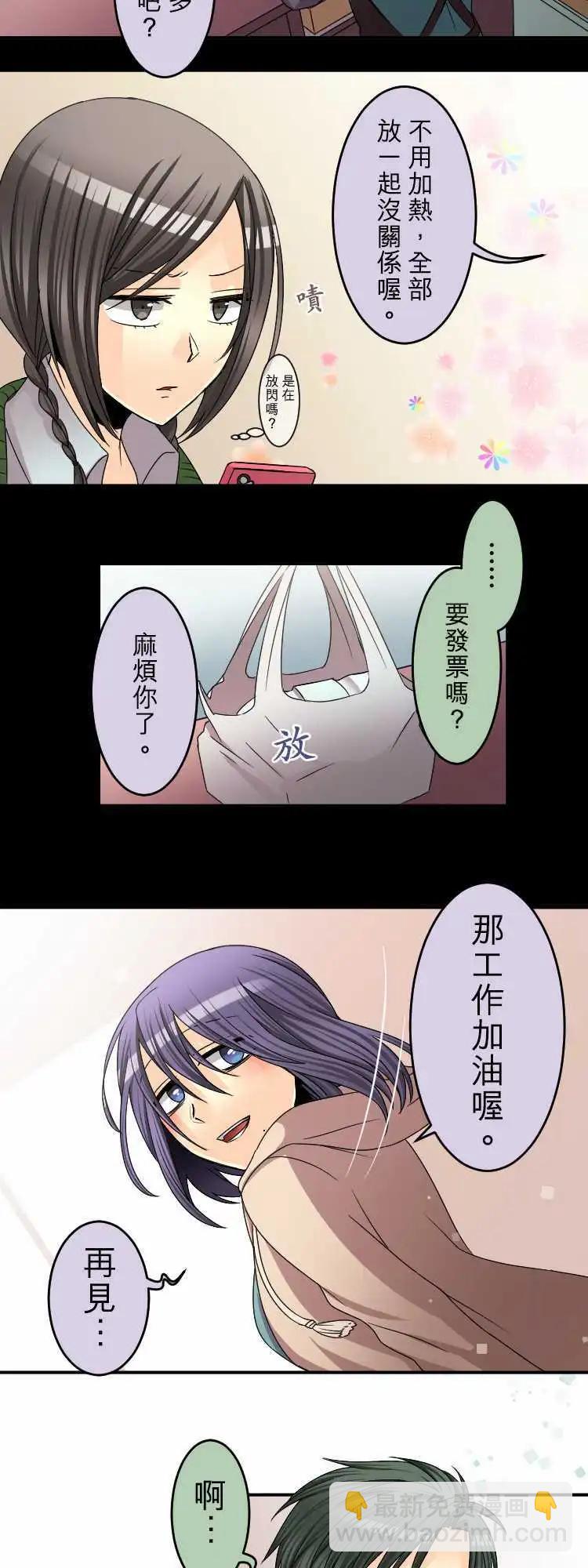 《网路胜利组》第48回 网游滤镜 第3页