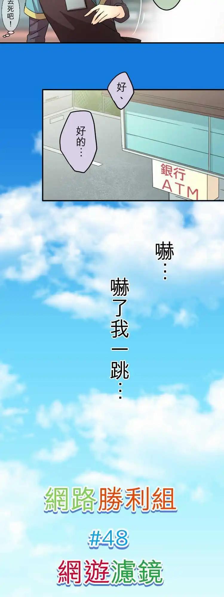 《网路胜利组》第48回 网游滤镜 第5页