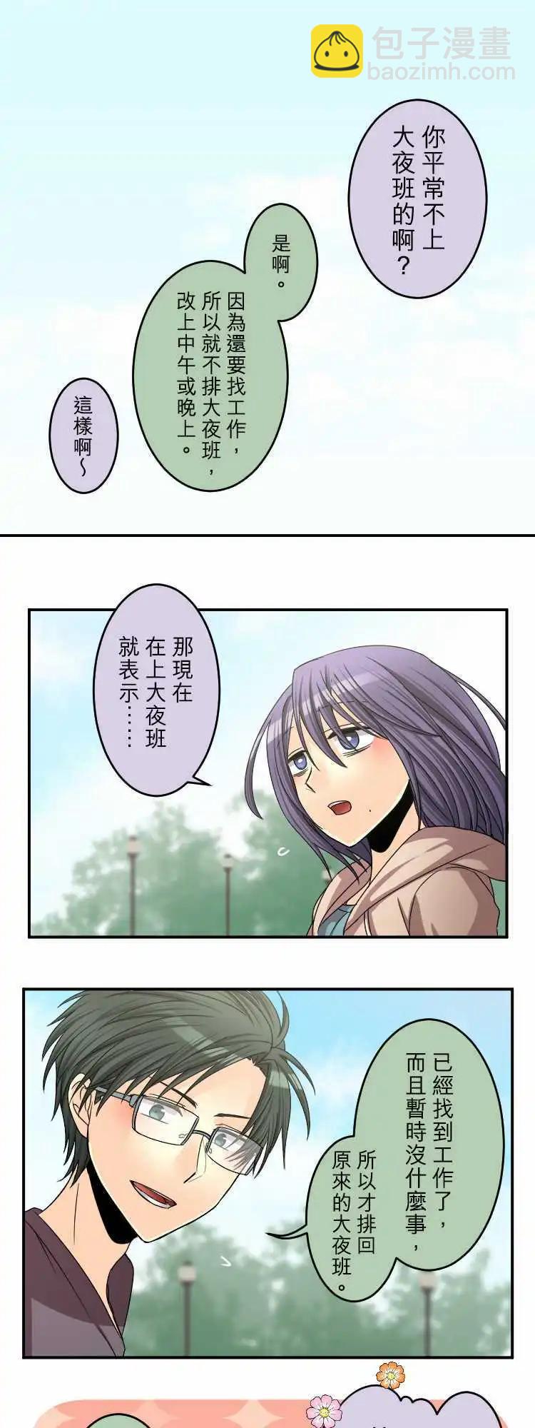 《网路胜利组》第48回 网游滤镜 第6页