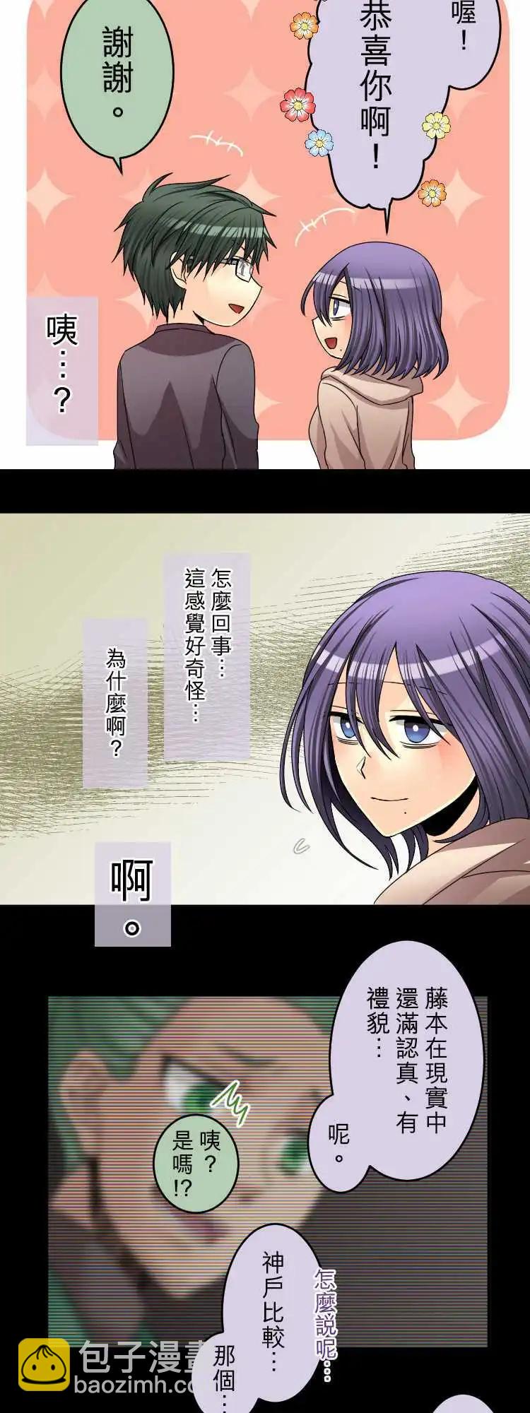 《网路胜利组》第48回 网游滤镜 第7页