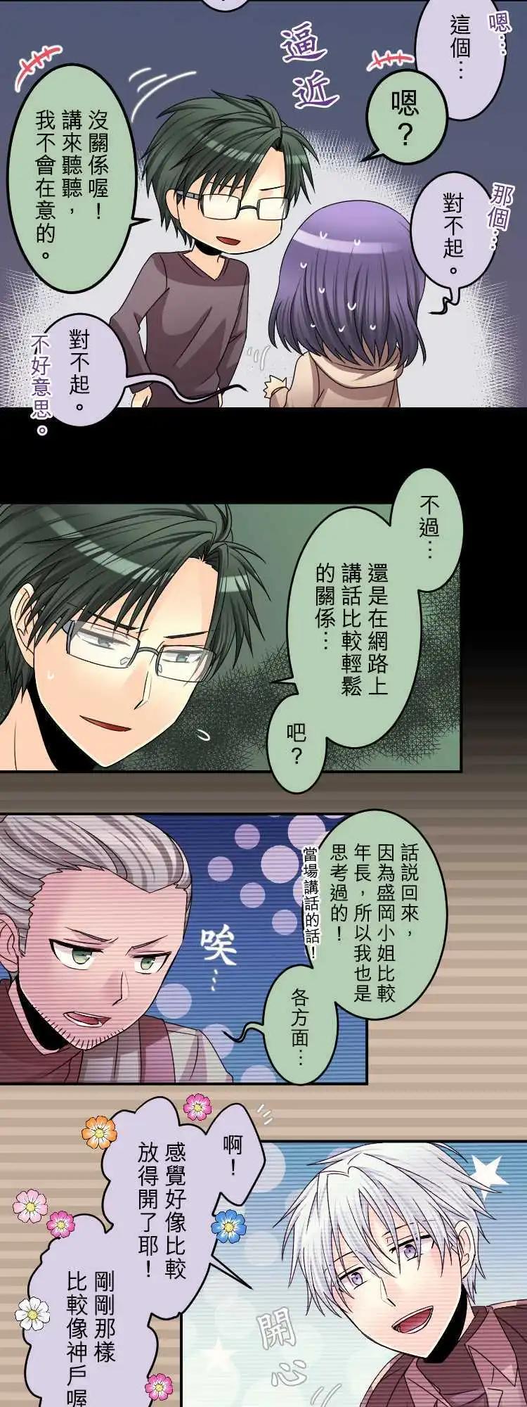 《网路胜利组》第48回 网游滤镜 第8页