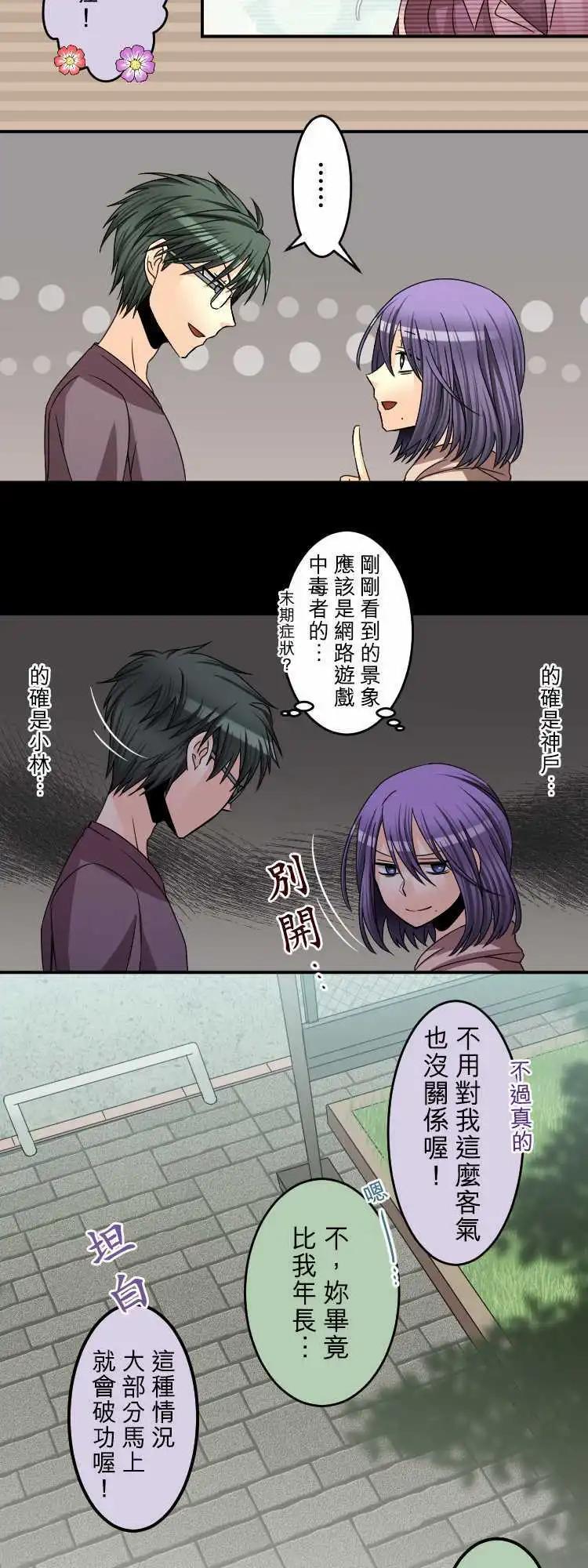 《网路胜利组》第48回 网游滤镜 第9页