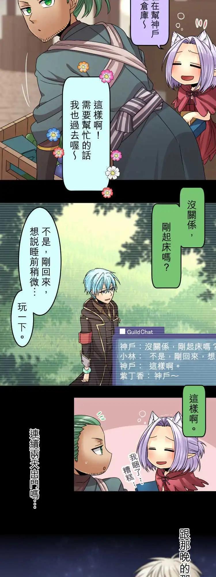 《网路胜利组》第45回 稍微离开就会怀念的地方 第10页