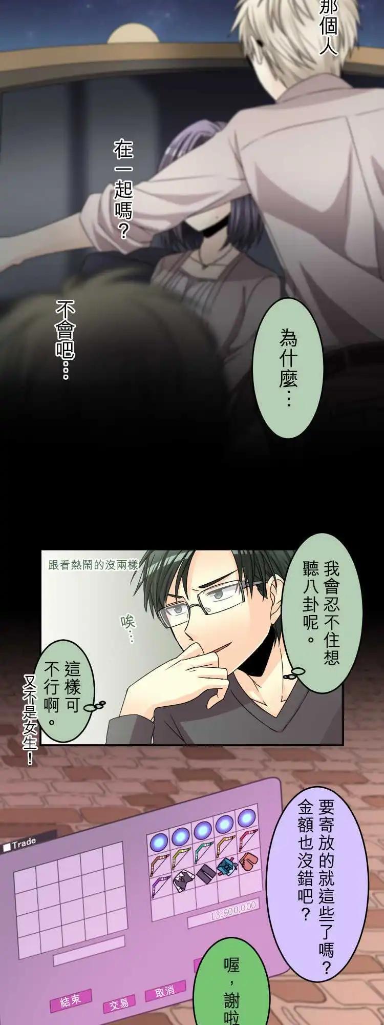 《网路胜利组》第45回 稍微离开就会怀念的地方 第11页