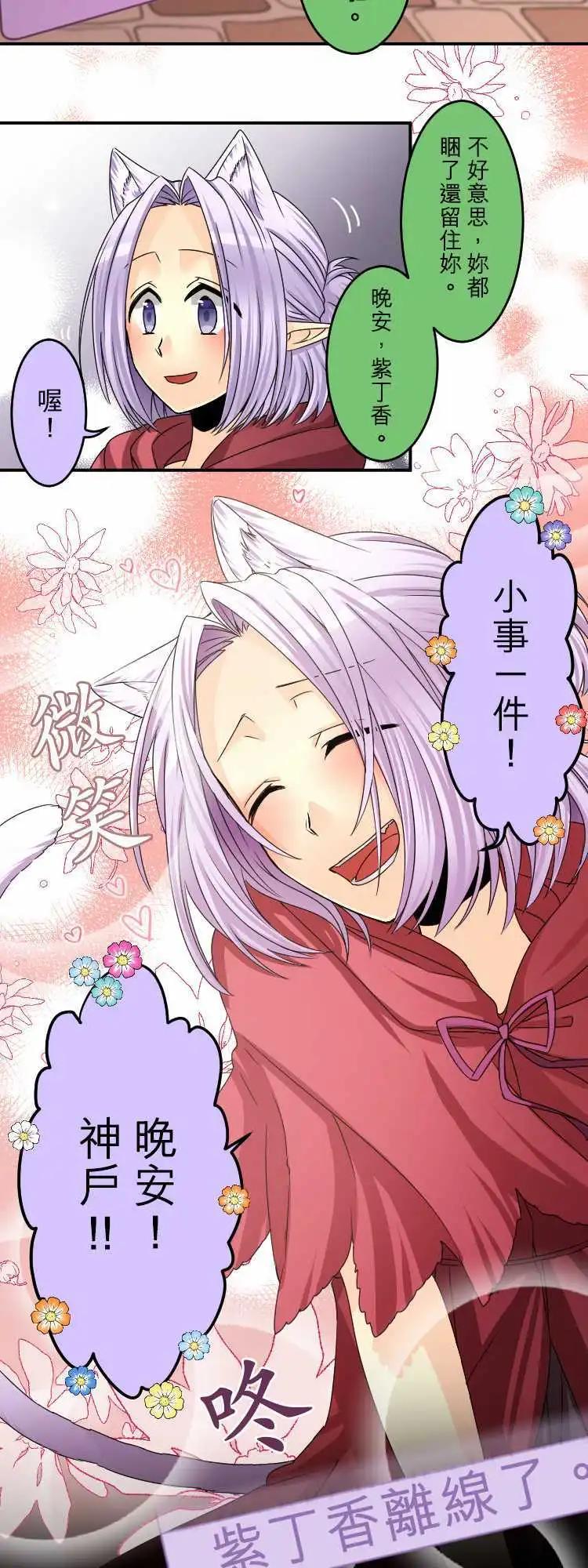 《网路胜利组》第45回 稍微离开就会怀念的地方 第12页