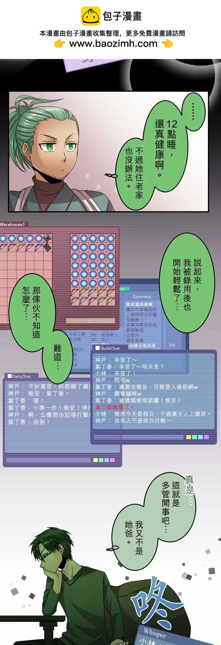 《网路胜利组》第45回 稍微离开就会怀念的地方 第13页