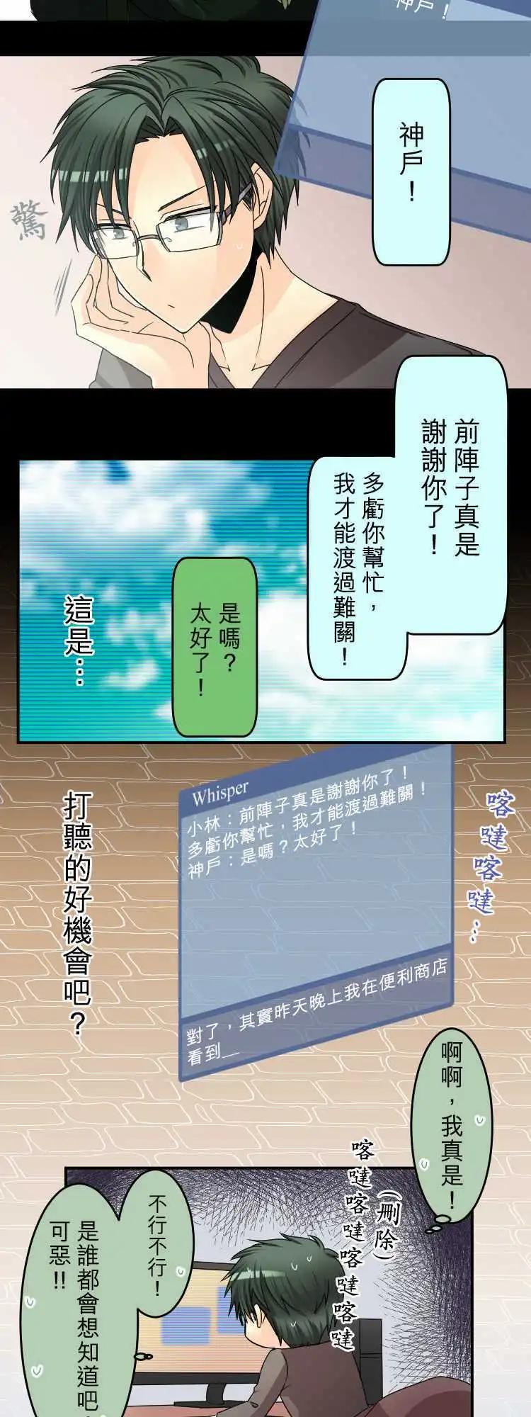 《网路胜利组》第45回 稍微离开就会怀念的地方 第14页