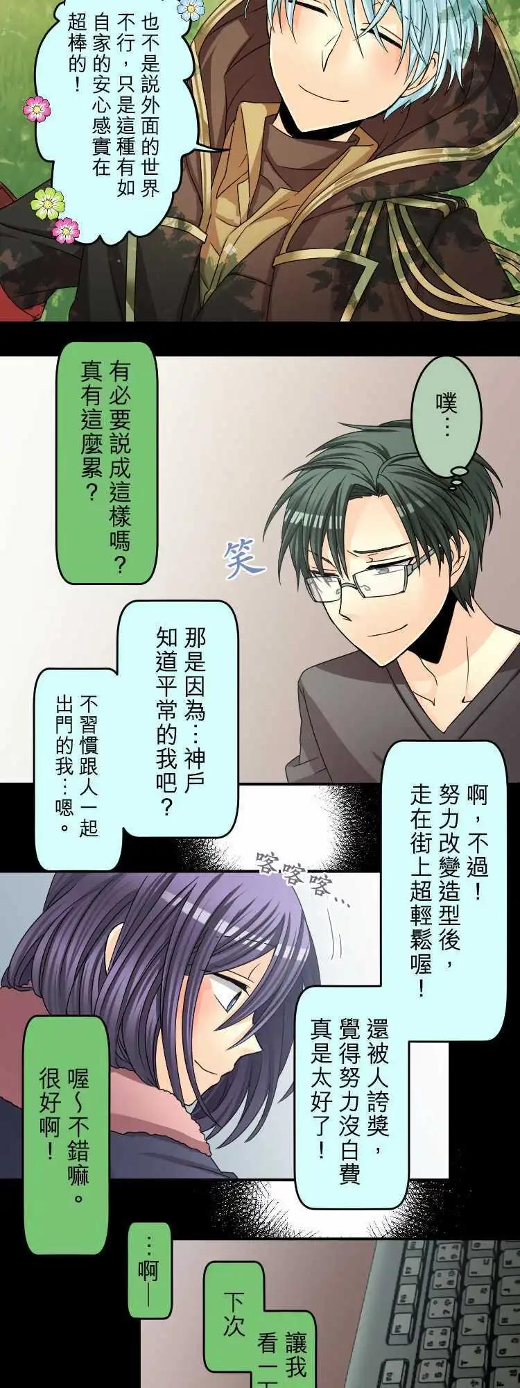 《网路胜利组》第45回 稍微离开就会怀念的地方 第16页