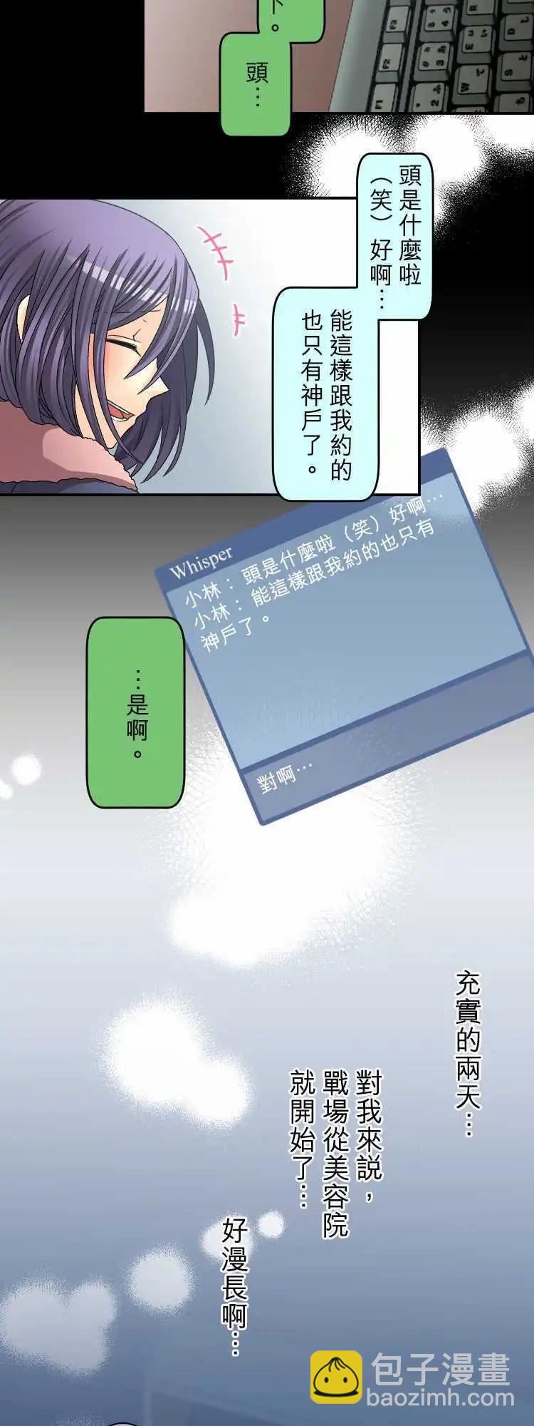 《网路胜利组》第45回 稍微离开就会怀念的地方 第17页