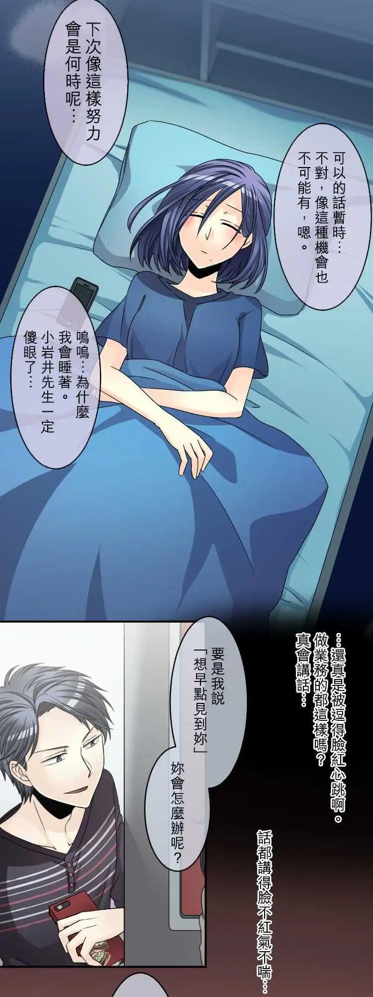 《网路胜利组》第45回 稍微离开就会怀念的地方 第18页