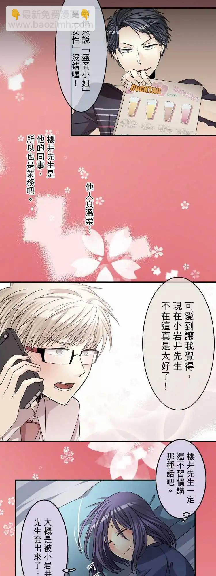 《网路胜利组》第45回 稍微离开就会怀念的地方 第19页