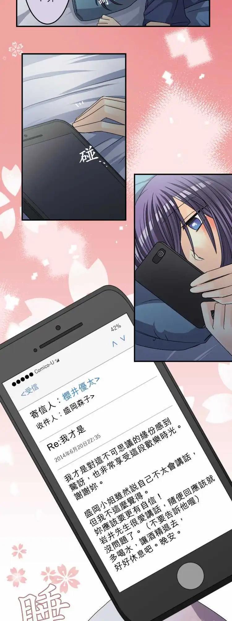 《网路胜利组》第45回 稍微离开就会怀念的地方 第20页