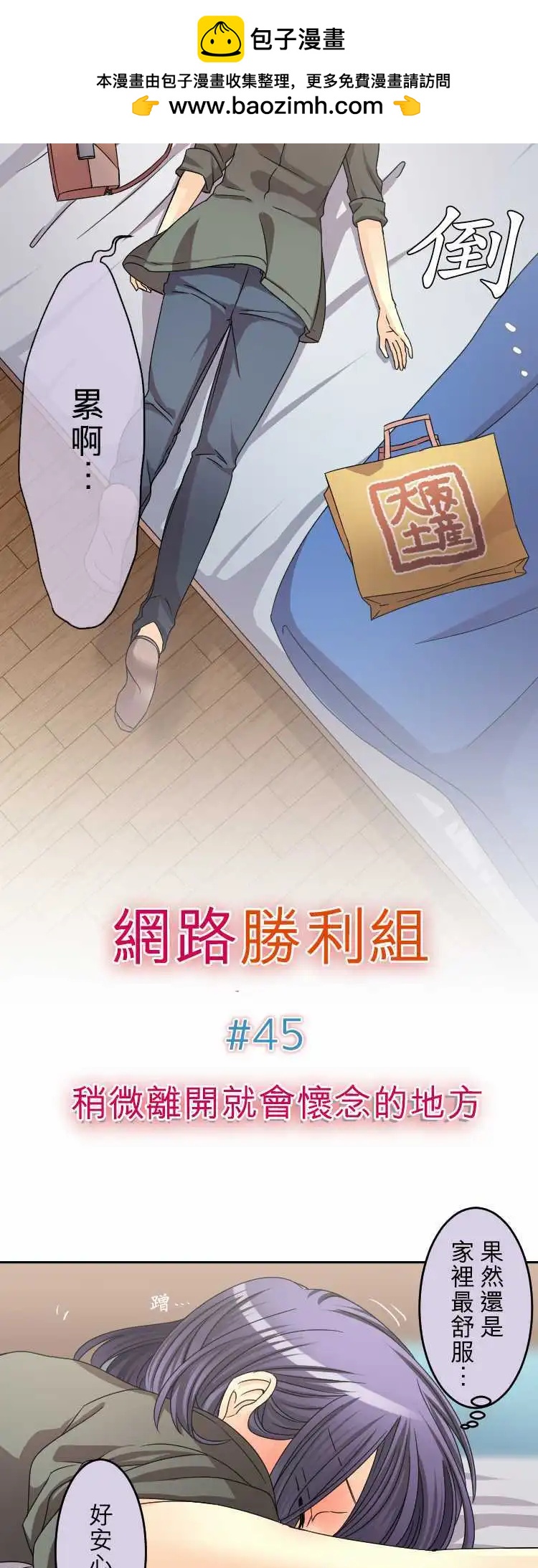 《网路胜利组》第45回 稍微离开就会怀念的地方 第2页