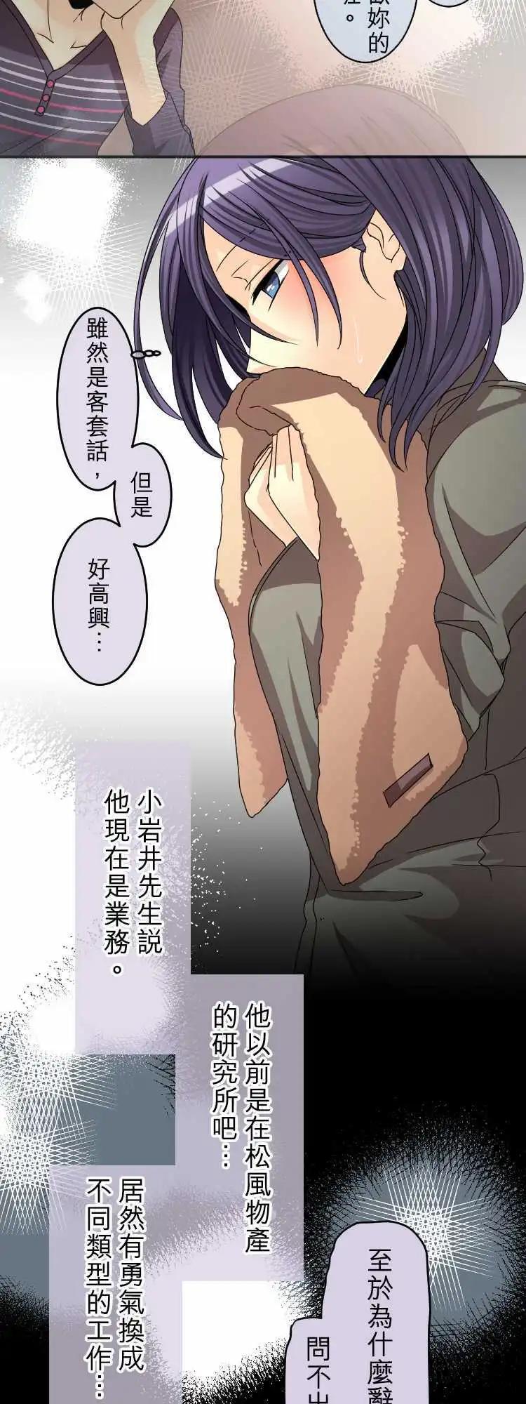 《网路胜利组》第45回 稍微离开就会怀念的地方 第6页
