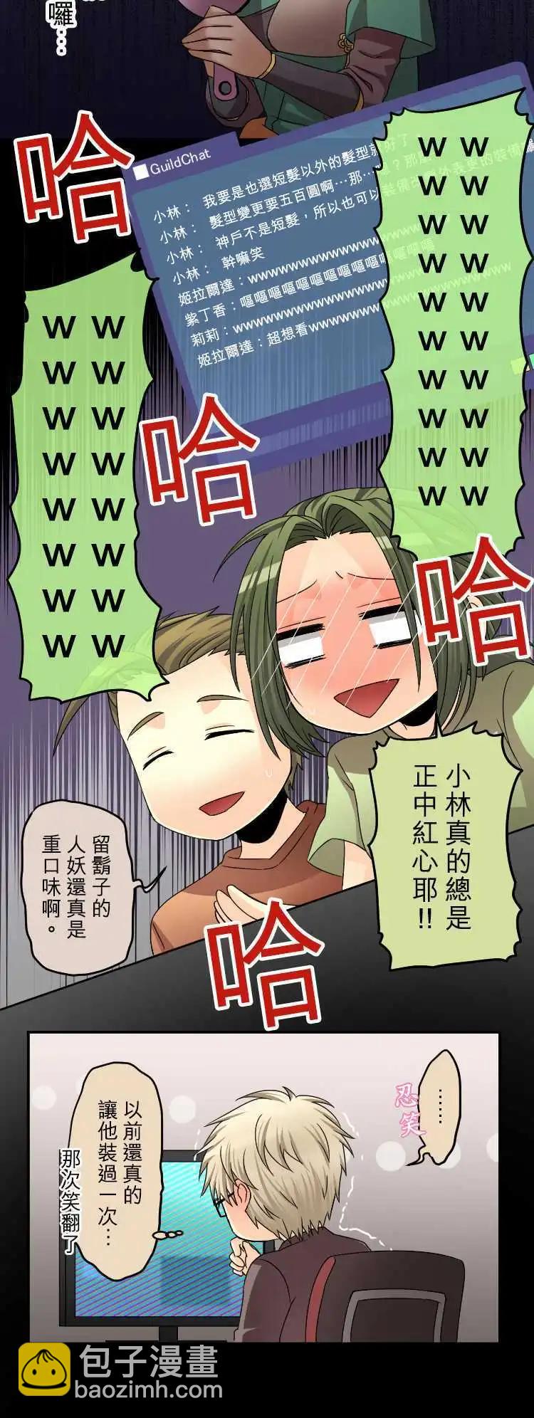 《网路胜利组》第47回 你和我与你和我 第10页
