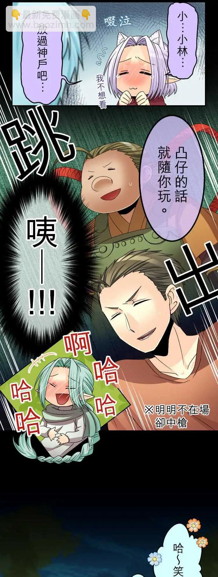 《网路胜利组》第47回 你和我与你和我 第11页