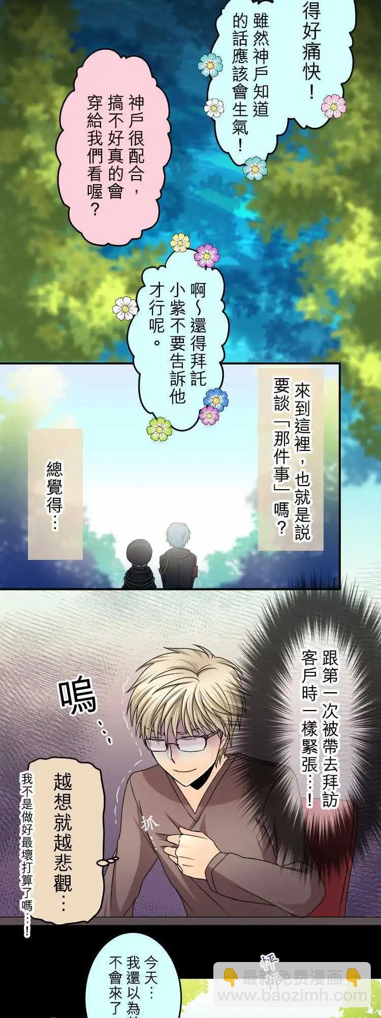 《网路胜利组》第47回 你和我与你和我 第12页