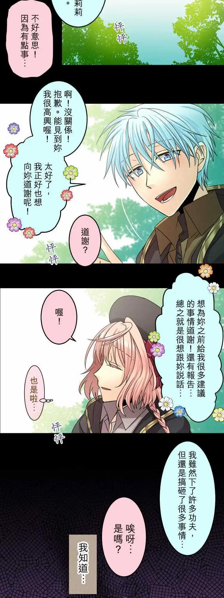 《网路胜利组》第47回 你和我与你和我 第13页