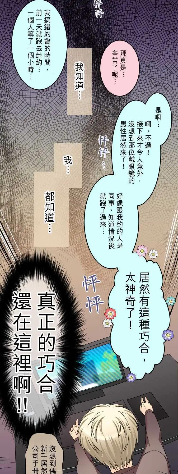 《网路胜利组》第47回 你和我与你和我 第14页