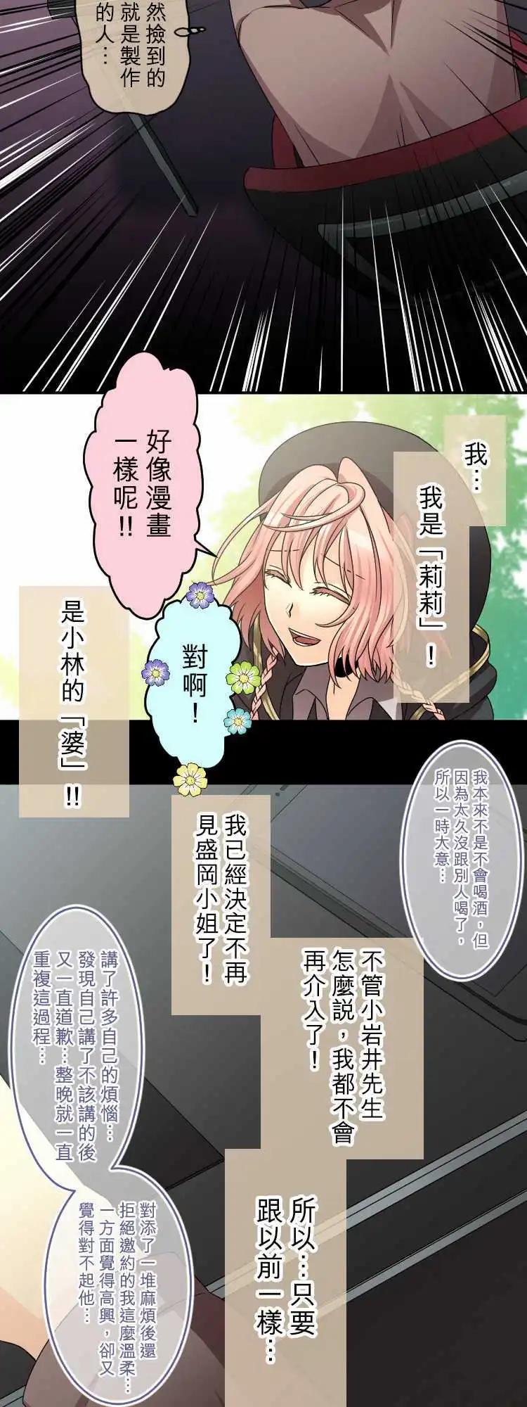 《网路胜利组》第47回 你和我与你和我 第15页