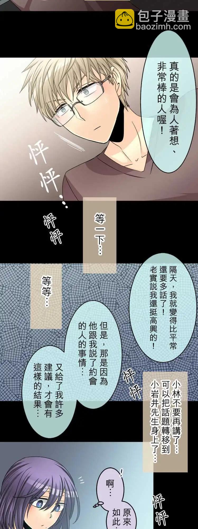 《网路胜利组》第47回 你和我与你和我 第16页