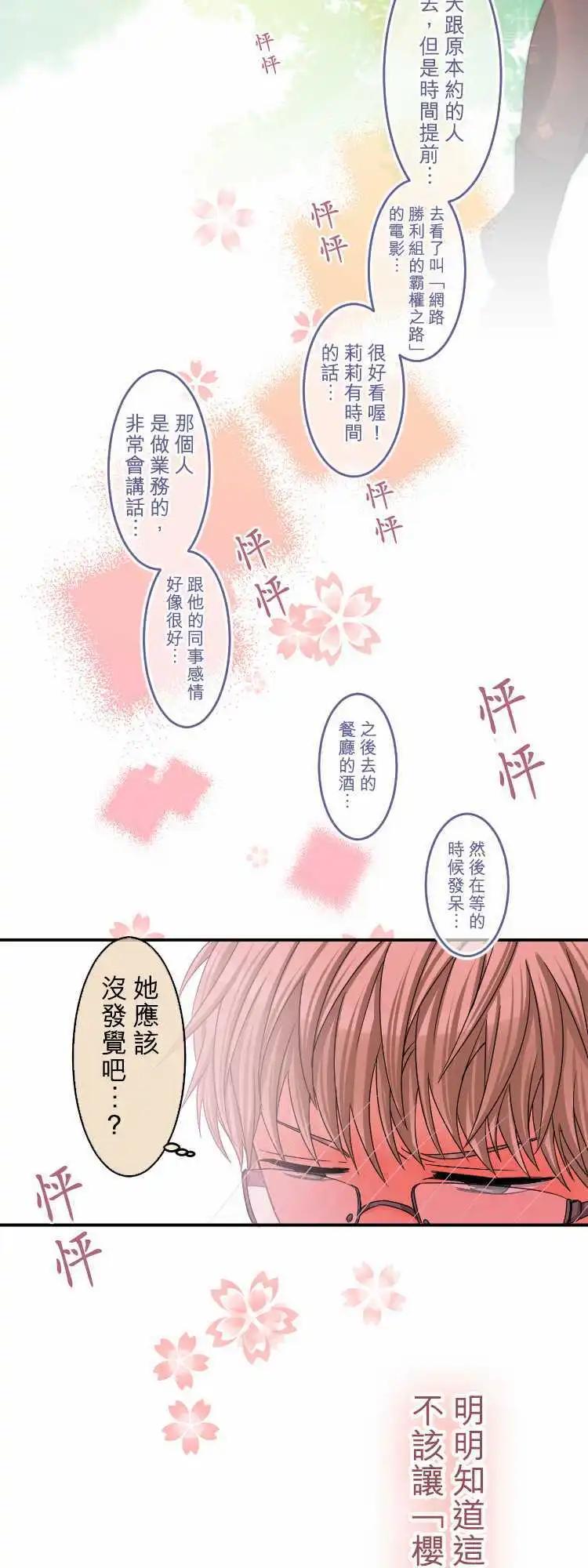 《网路胜利组》第47回 你和我与你和我 第18页