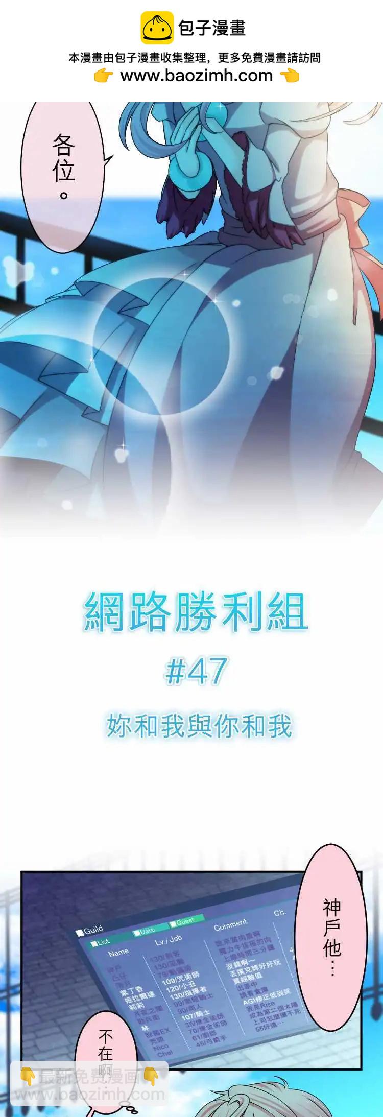 《网路胜利组》第47回 你和我与你和我 第2页