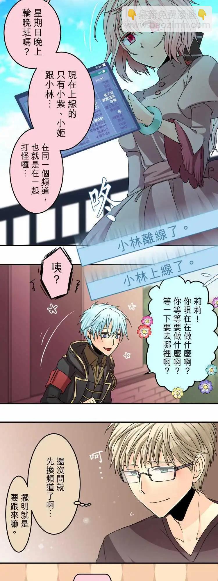 《网路胜利组》第47回 你和我与你和我 第3页