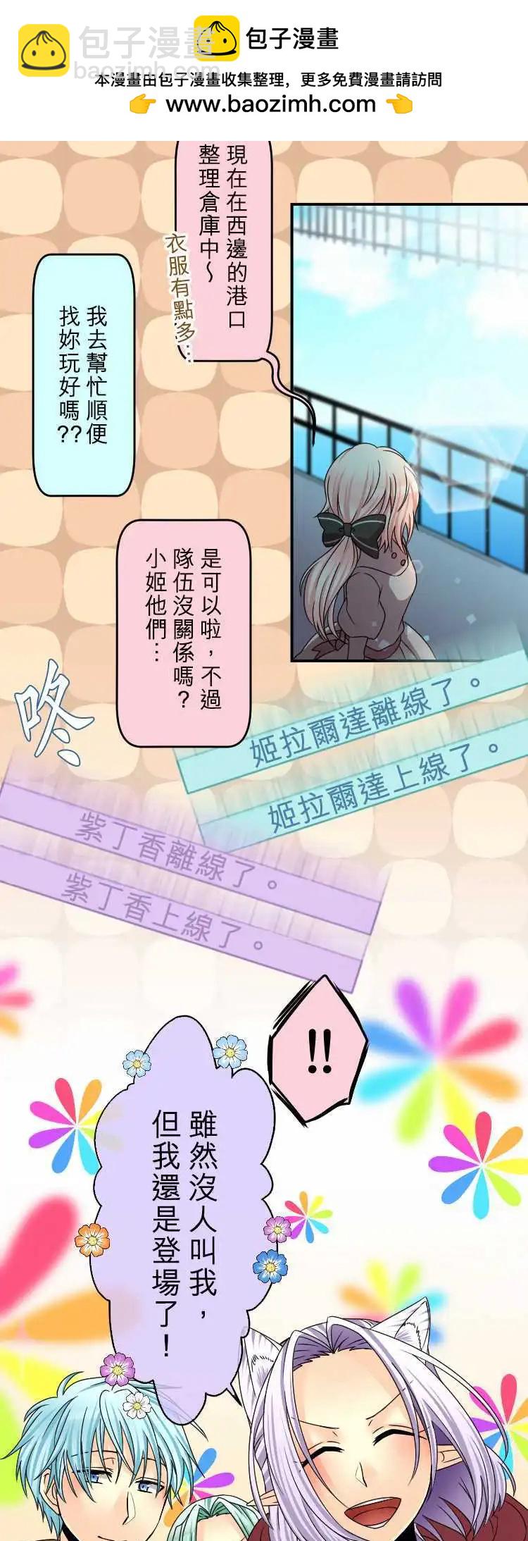 《网路胜利组》第47回 你和我与你和我 第4页