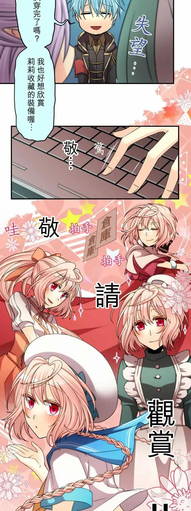 《网路胜利组》第47回 你和我与你和我 第6页