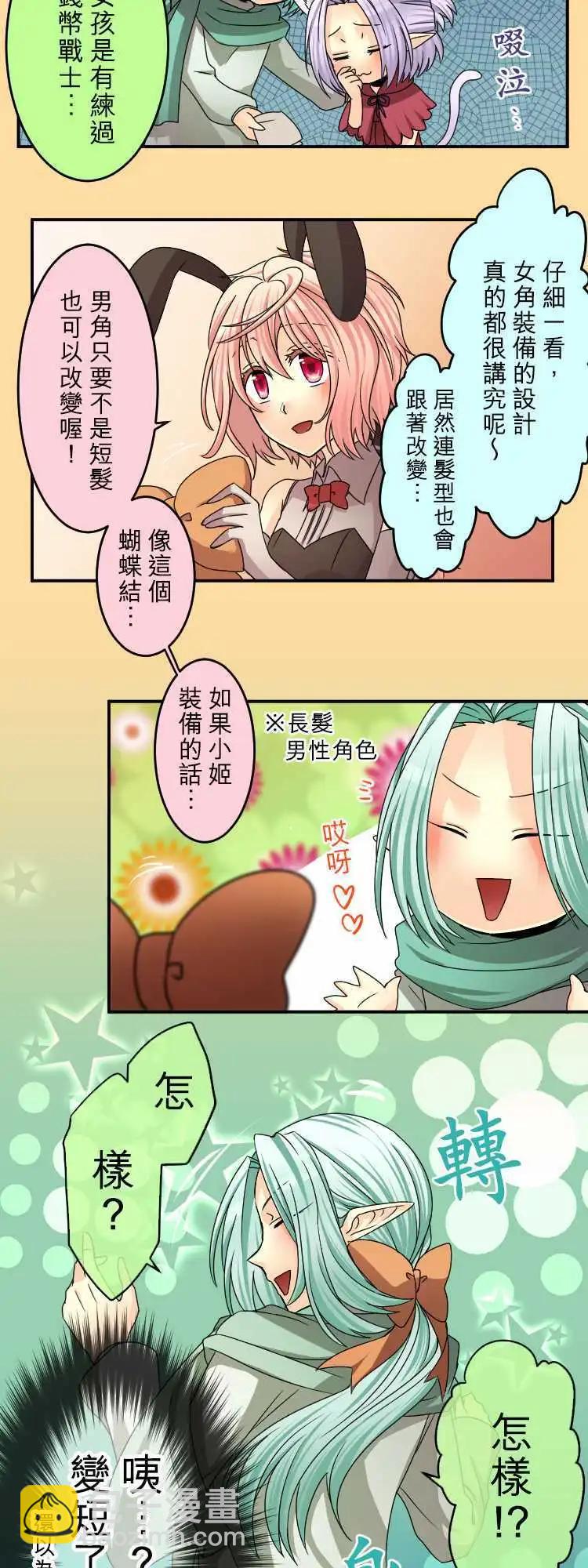 《网路胜利组》第47回 你和我与你和我 第8页