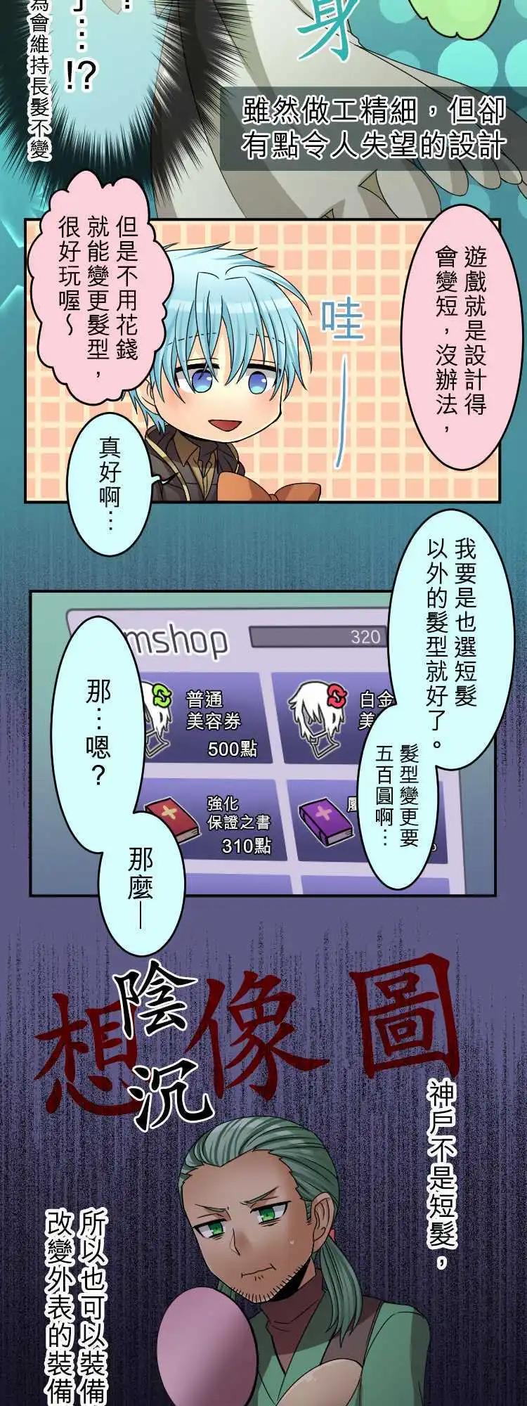 《网路胜利组》第47回 你和我与你和我 第9页