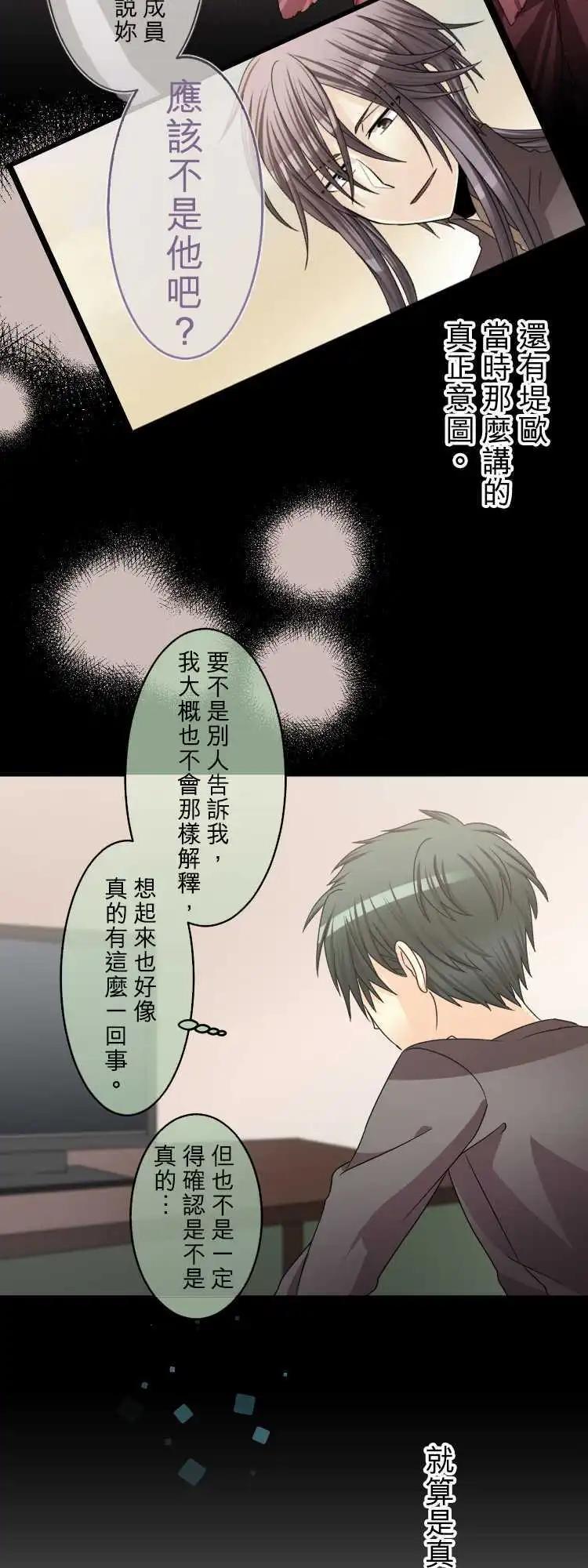 《网路胜利组》第51回 总之我喜欢我的同伴！ 第13页