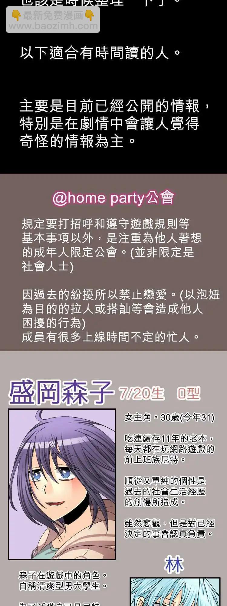 《网路胜利组》第51回 总之我喜欢我的同伴！ 第15页