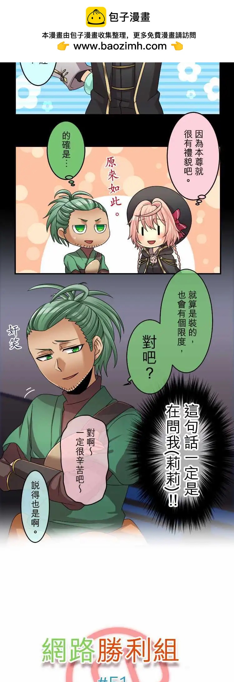 《网路胜利组》第51回 总之我喜欢我的同伴！ 第2页