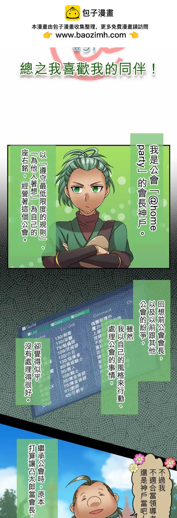 《网路胜利组》第51回 总之我喜欢我的同伴！ 第3页