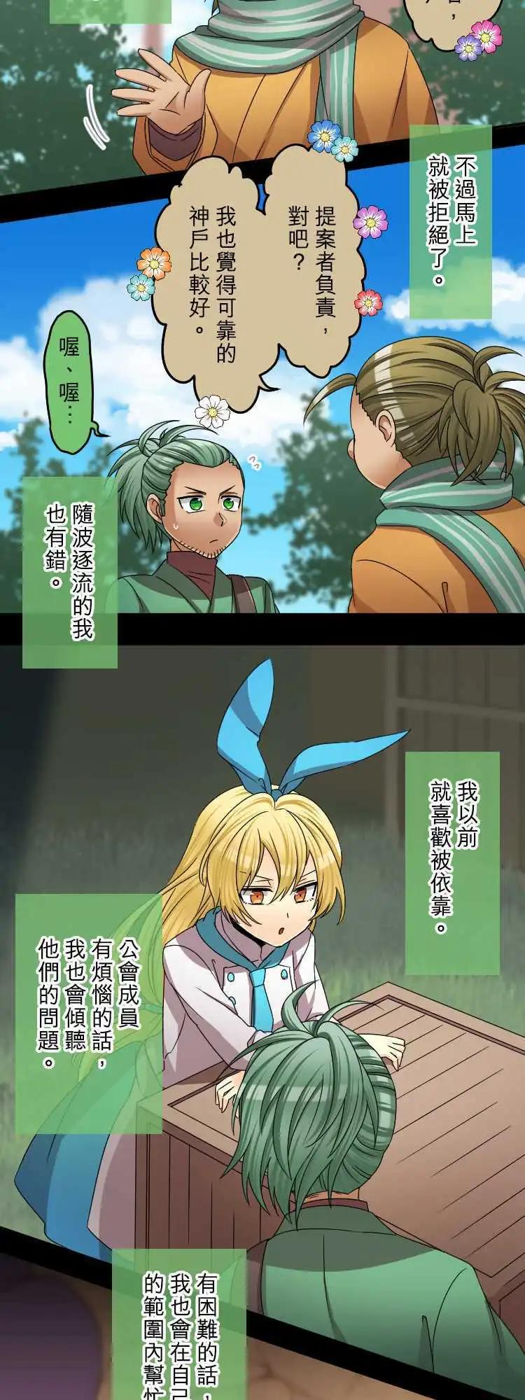 《网路胜利组》第51回 总之我喜欢我的同伴！ 第4页