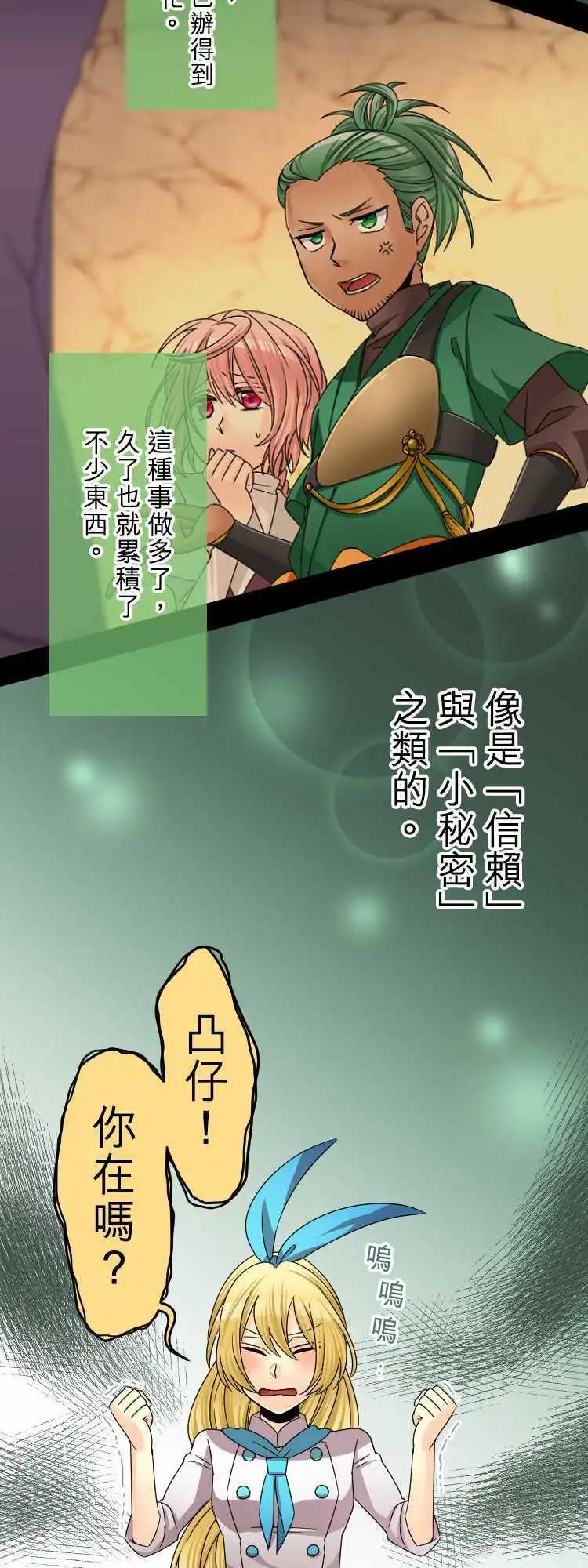 《网路胜利组》第51回 总之我喜欢我的同伴！ 第5页