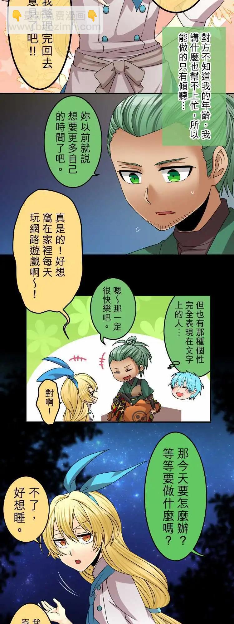 《网路胜利组》第51回 总之我喜欢我的同伴！ 第7页