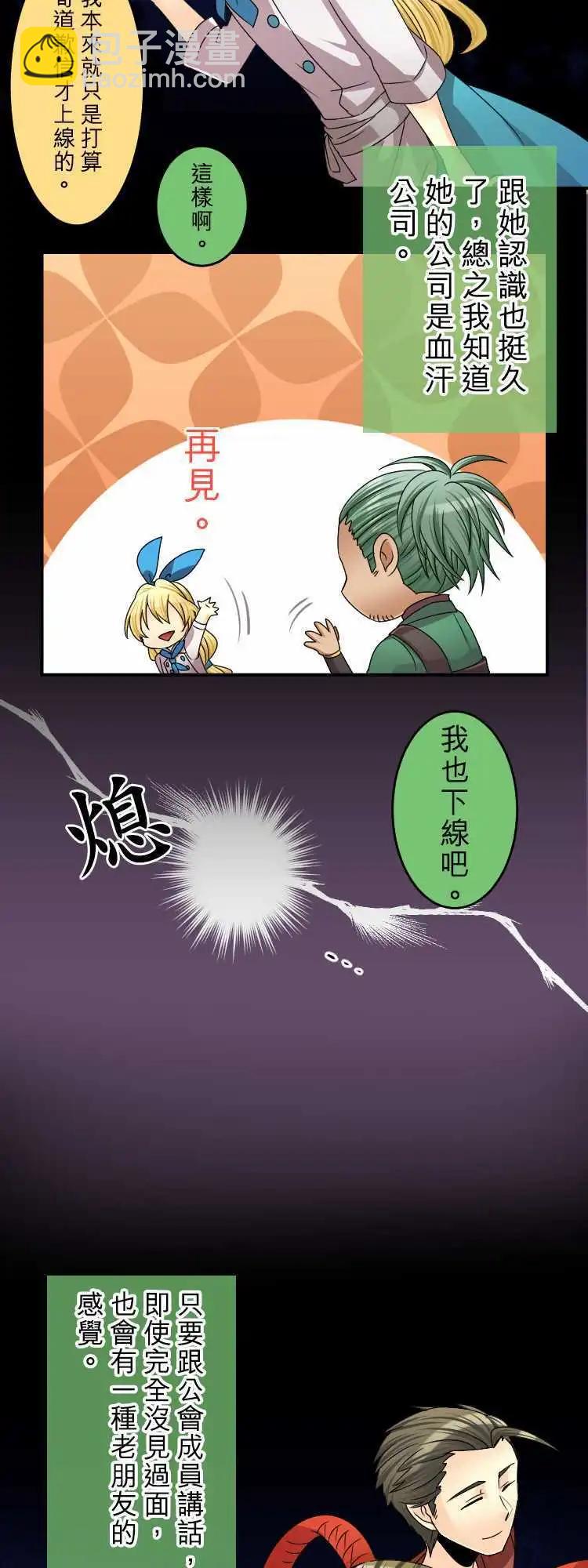 《网路胜利组》第51回 总之我喜欢我的同伴！ 第8页