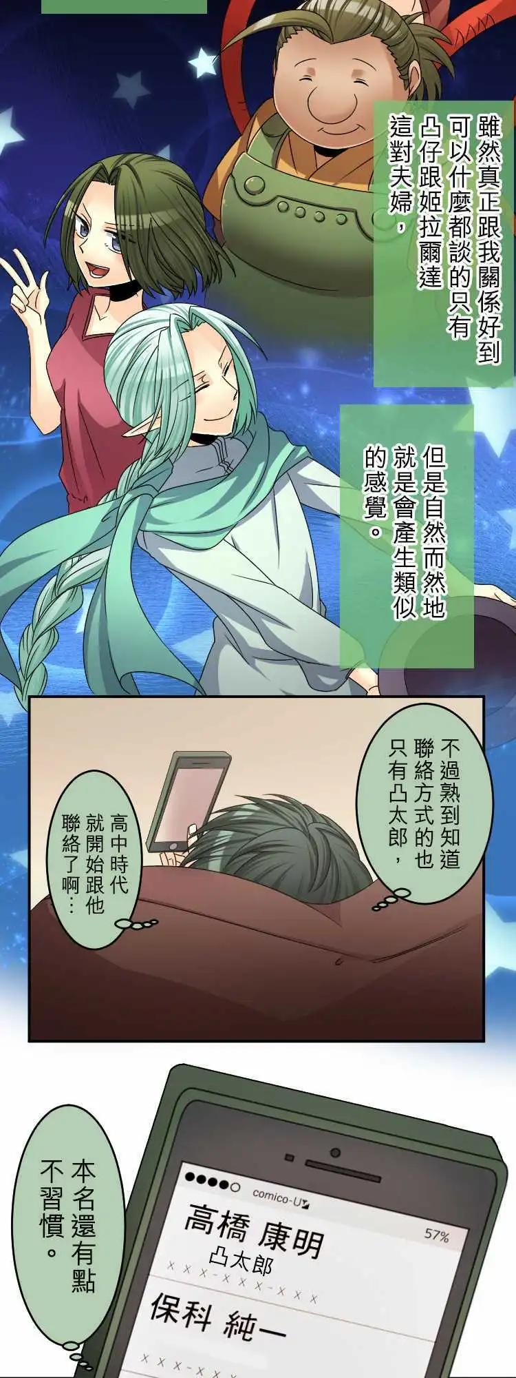 《网路胜利组》第51回 总之我喜欢我的同伴！ 第9页