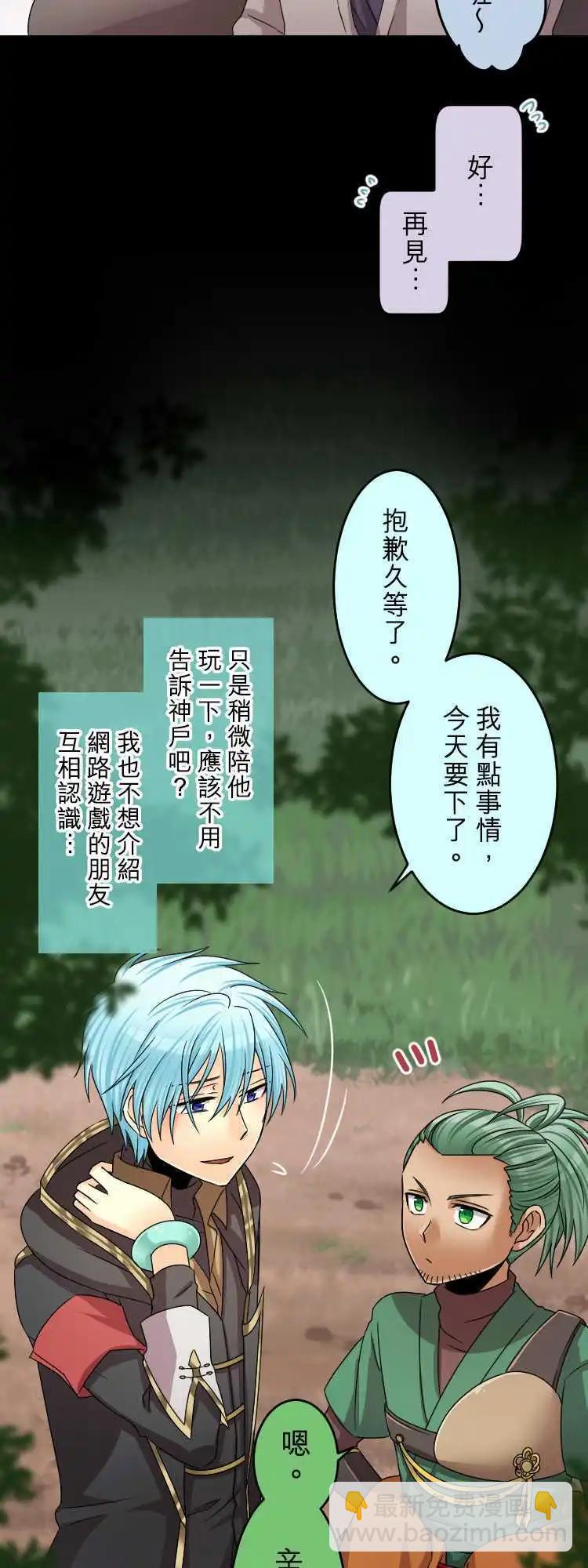 《网路胜利组》第52回 怪物诞生 第10页