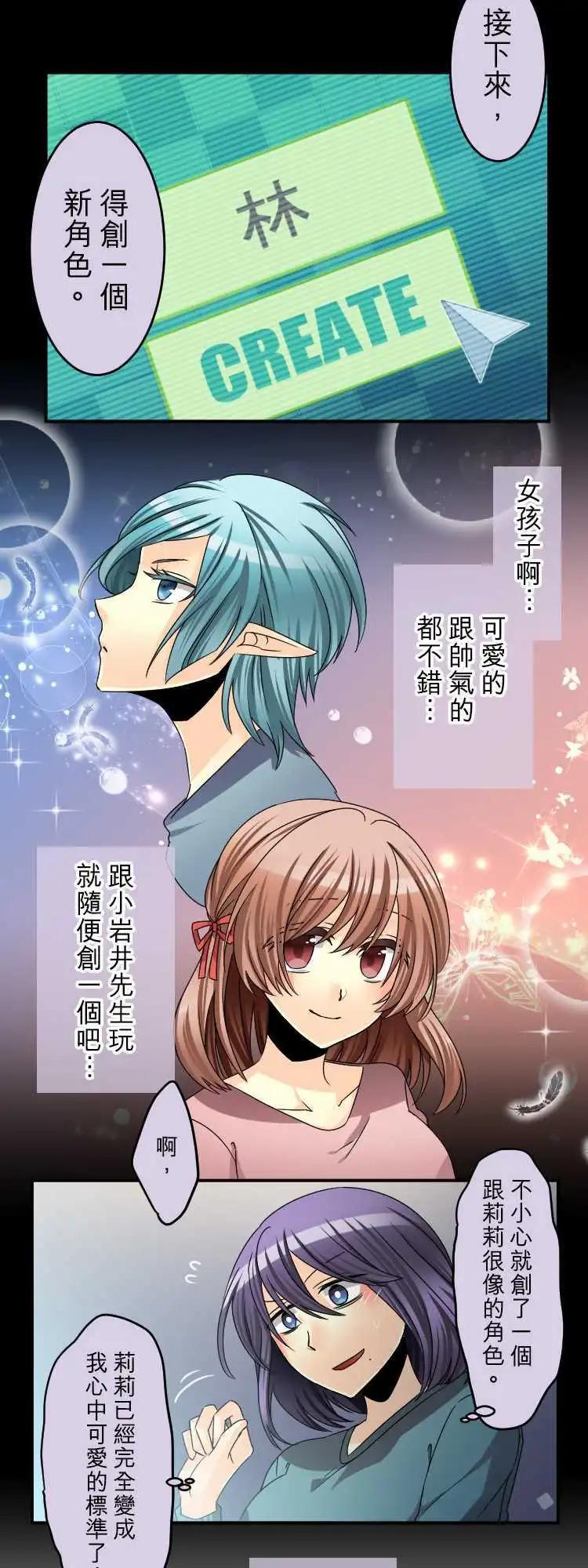 《网路胜利组》第52回 怪物诞生 第12页